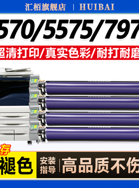 汇栢适用富士施乐5575硒鼓C5570 C3375 C2270 3370 5571 4470彩色复印机感光鼓架3373CPS成像鼓C3371套鼓粉盒