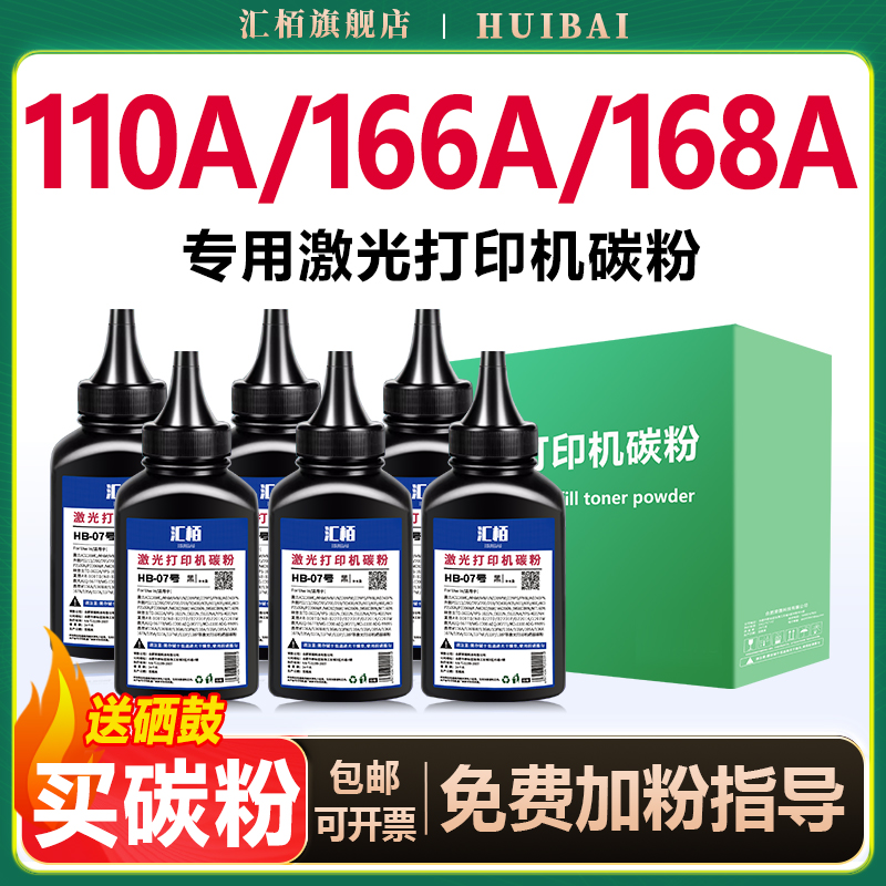 汇栢适用惠普碳粉打印机墨粉136w