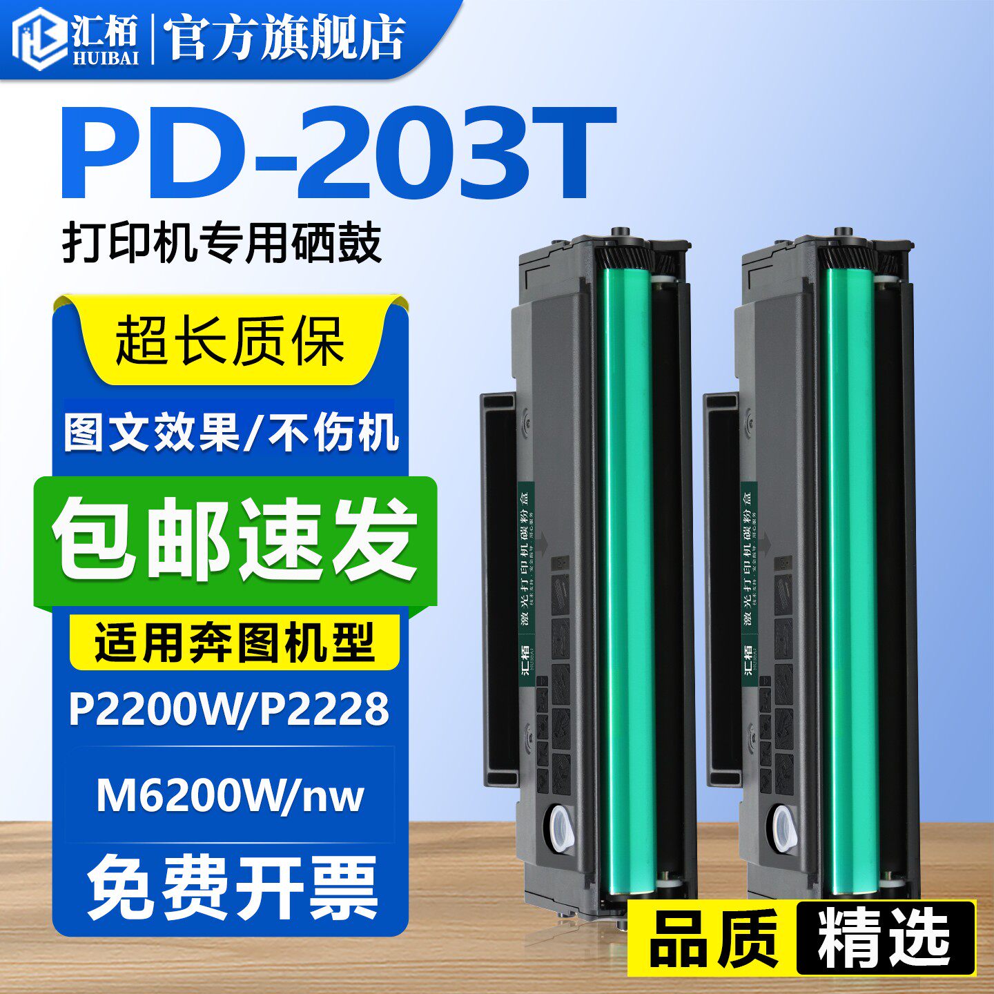汇栢适用奔图PD-203T硒鼓m6200w打印机墨盒m6203 p2200w激光碳粉盒一体机M6602W易加粉晒鼓P2228墨粉仓Pantum