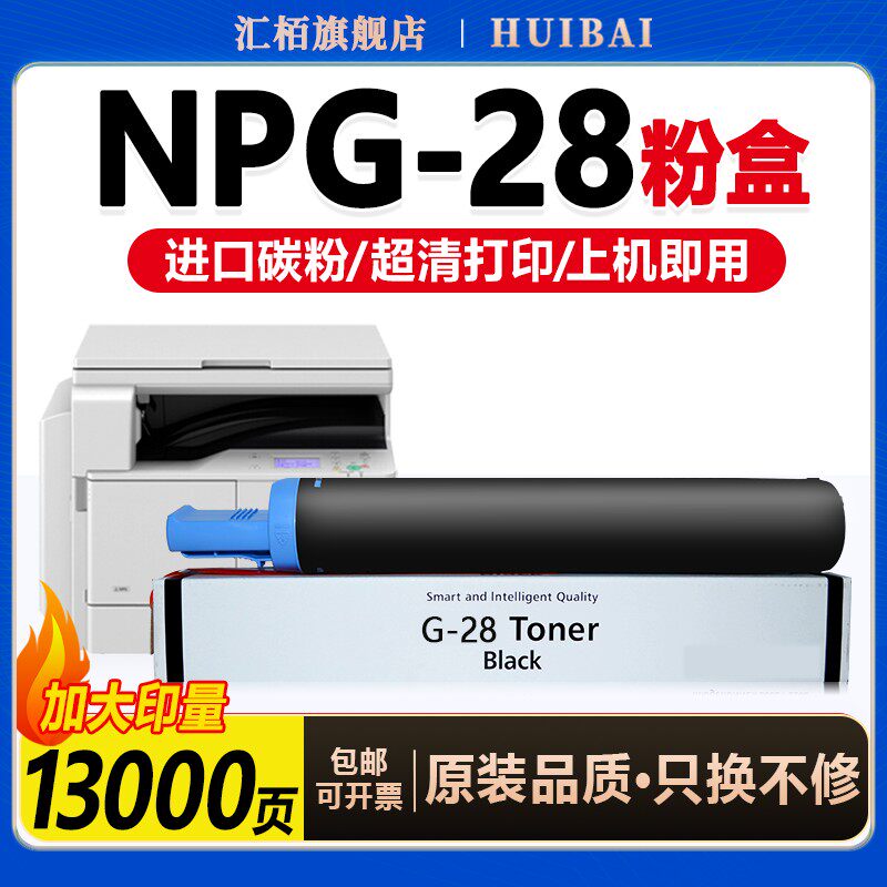 适用佳能NPG28粉盒IR 2318墨粉2016复印机碳粉盒2020 2420L 2320J 2422N 2018 2022 2120 2116 2030 2420墨盒
