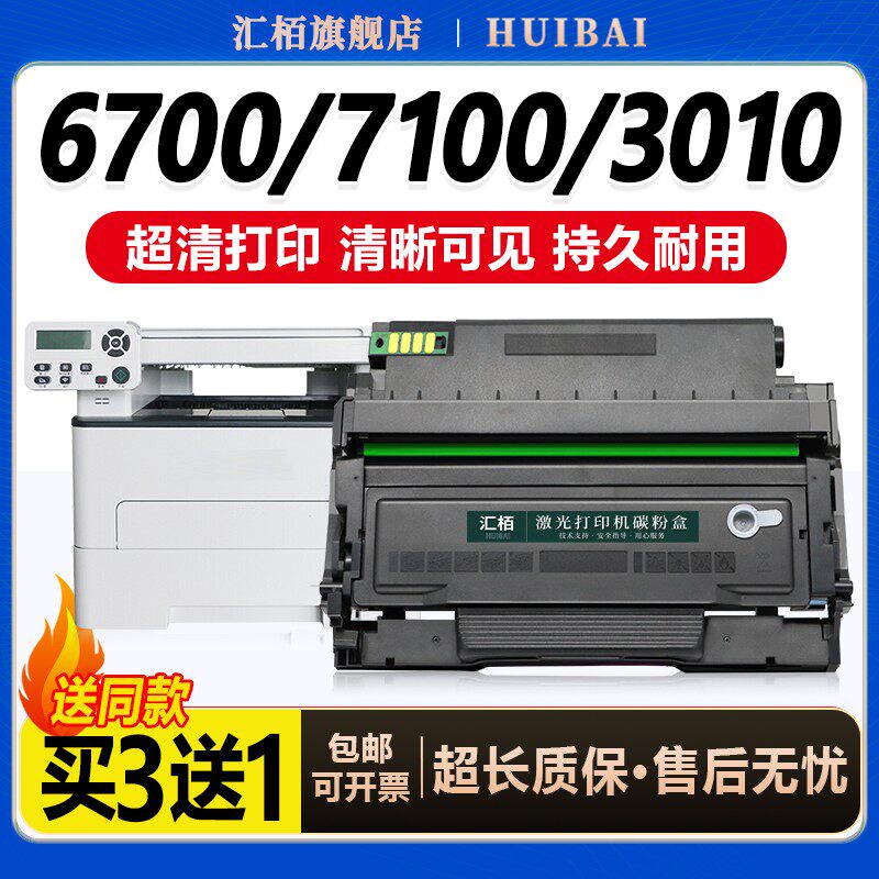 汇栢适用奔图TO400粉盒M6700D/DW硒鼓M7100dn打印机墨盒P3010d P3320D P3300激光碳粉盒M7200fd M7300fdw墨粉