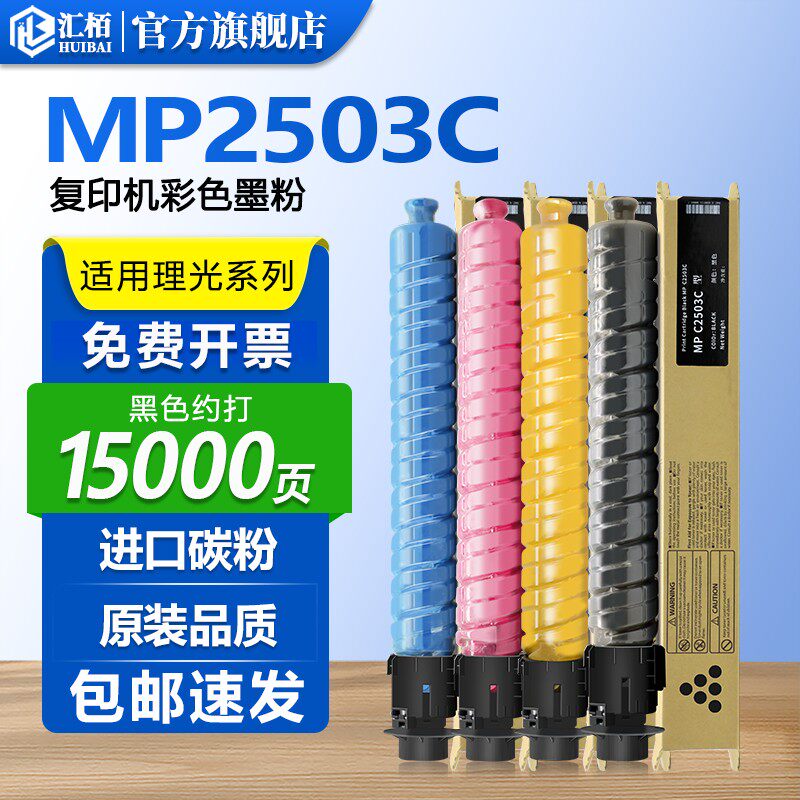 汇栢适用理光MPC2011SP粉盒C2003SP/C2004SP墨粉C2011SP/C2503SP/C2504SP复印机碳粉打印机彩色墨盒硒鼓Ricoh