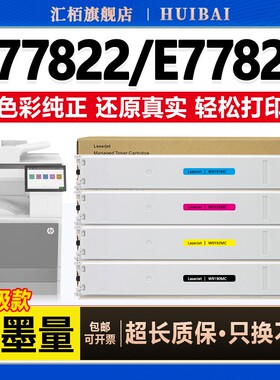 汇栢适用惠普W9040MC粉盒W9190MC墨盒E77822dn硒鼓E77822z墨粉E77825dn/z复印机碳粉E77830dn/z彩色墨粉盒MFP