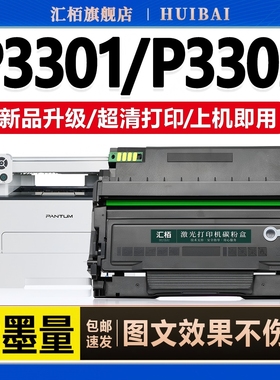汇栢适用奔图P3301dn硒鼓TL-463粉盒P3302dn墨盒DL-463鼓架P3301激光碳粉盒p3302dn打印机墨粉盒pantum易加粉