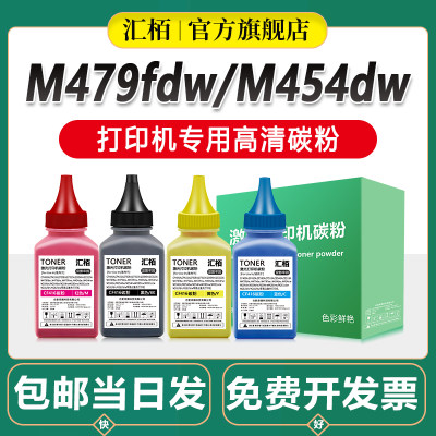 汇栢适用惠普M479fdw碳粉CF416A/CF415A打印机硒鼓墨粉m479dw/fnw彩色碳粉盒W2040A晒鼓易添加粉m454dw/dn/nw