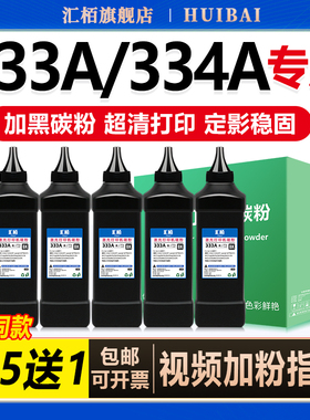适用惠普W1333A碳粉M437n/nda M439nda打印机复印机墨粉333A/334A M42523dn/n硒鼓添加粉42525dn带芯片1334AX