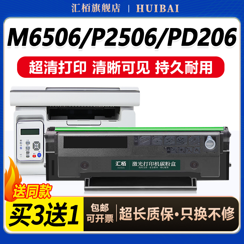 汇栢适用奔图M6506硒鼓粉盒P2506