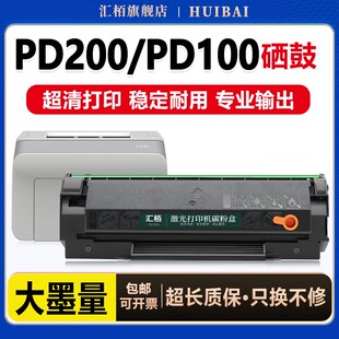 P1060打印机墨盒P2000L P2050 M5100 汇栢适用奔图PD200H硒鼓M5000 M6000碳粉盒PD110 P1050 M5200 100 P1000