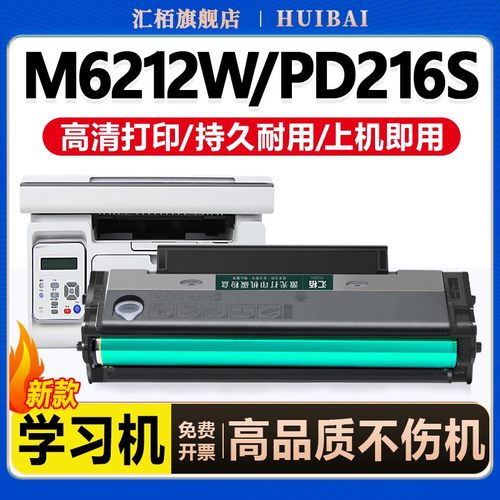 奔图M6212W硒鼓激光打印机碳粉盒