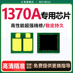 M232dw M233dw 汇栢适用惠普W1370A硒鼓芯片M233sdw M208dw 137X碳粉盒 LaserJet M233sdn打印机计数芯片137A