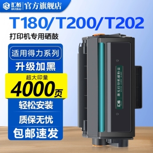 适用得力M2023DWS硒鼓M2000S粉盒P2000S墨盒M1800DWS激光碳粉盒M1800WS墨粉打印机碳粉T180A/T200A/T202A晒鼓