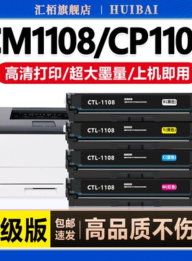 汇栢适用奔图硒鼓CM1108ADN打印机CP1108DN粉盒PANTUM CP1108墨盒CM1108激光碳粉盒CTL1108H/X彩色墨粉Pantum
