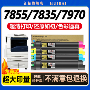 7830墨粉C7525 7845 7530复印机C7535 7825 C7970墨盒Xerox 7545碳粉C7556 汇栢适用富士施乐C7855粉盒C7835