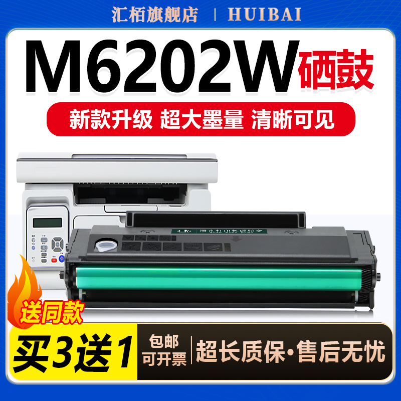 奔图硒鼓打印机墨盒M6202W碳粉盒