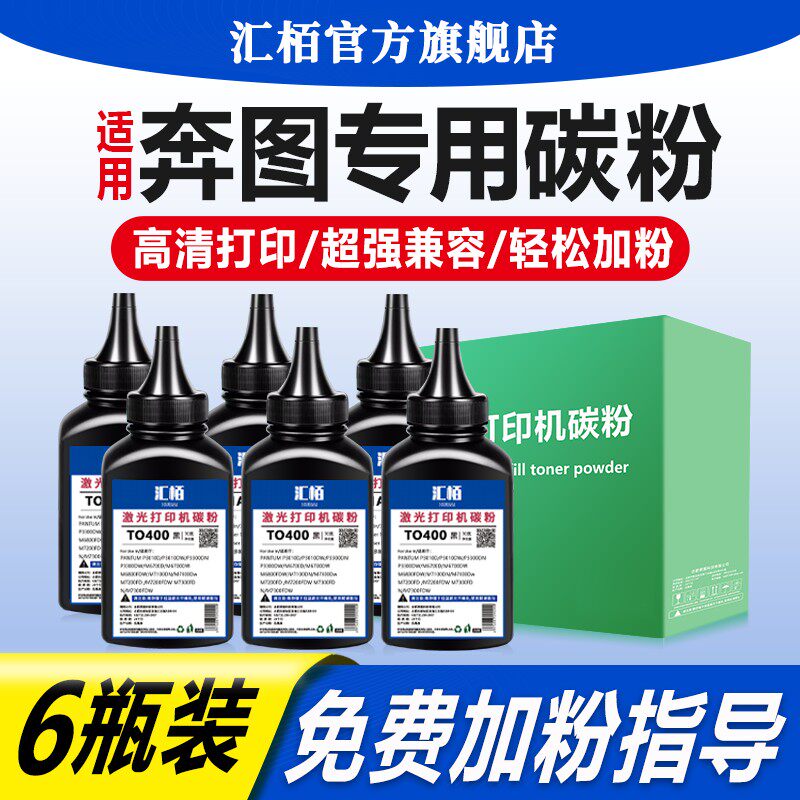 适用奔图打印机碳粉M7160DW硒鼓墨粉P3060D M6760D/DW M6860 P3022DN M6700D M7100 P3010 P3320 M7200 M7300图片