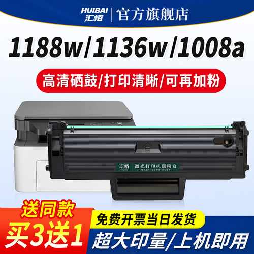 汇栢适用惠普166A硒鼓1188w/1136w打印机墨盒1188nw粉盒W1660A 1188pnw/a激光碳粉1008w原装品质HP Laser MFP