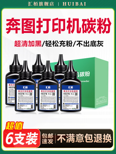 汇栢适用奔图打印机碳粉m6202 p2206w m6202w/nw硒鼓墨粉PD-213E