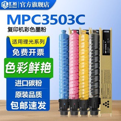 适用理光MPC3503粉盒C3003/C3004墨粉C3503复印机C3504碳粉基士得耶DSC1030/1045/1060/1230/1245 1260ex粉筒