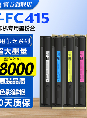 汇栢适用东芝T-FC415C-S粉盒2010墨粉2510复印机2515碳粉3015/5115/2110/2610/2615/3115/3615/4615彩色墨盒