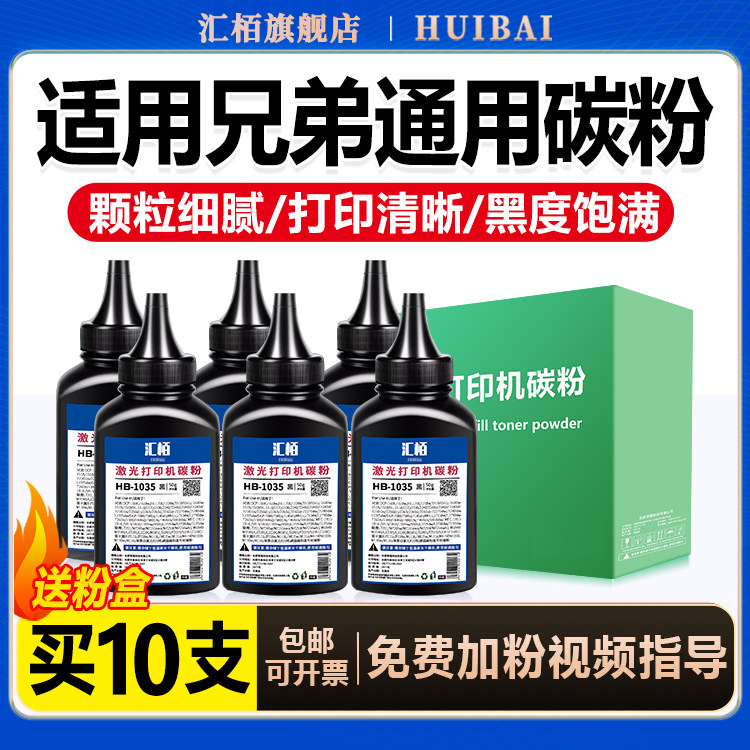 汇栢适用兄弟打印机墨粉dcp7080/7180dn/1608/1618w/HL1218w/1208/7360/2560dn碳粉tn1035/2325通用粉Brother,办公设备/耗材/相关服务,墨粉/碳粉,淘宝优惠券,粉丝福利购,淘宝优惠卷