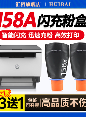 汇栢适用惠普2606sdw粉盒Tank MFP 2606dw/dn 1005W 1020w硒鼓HP158A碳粉2606sdn墨粉盒2506dw打印机墨盒墨粉