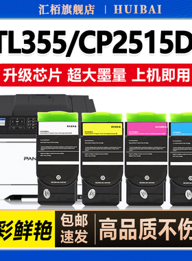 适用奔图CP2515DN粉盒CTL-355H硒鼓CP5165DN CP5155DN CP5515DN墨盒彩色激光打印机复印机墨粉仓碳粉盒PANTUM