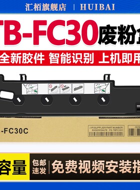 汇栢适用东芝2010AC废粉盒TB-FC30废粉仓2020AC 2021AC 2110AC 2000A2550 2051C 2551C 2510废碳粉收集回收盒