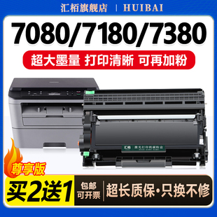 7480墨盒HL2260D 7380 2560DN墨粉DR2350鼓架brother 7080D硒鼓7180DN打印机MFC 汇佰适用兄弟TN2325粉盒DCP