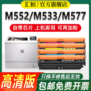 HP508A M533x 汇栢适用惠普M553硒鼓M552dn M553dn z碳粉盒晒鼓 M552n打印机墨盒墨粉CF360A粉盒M577dn M577f