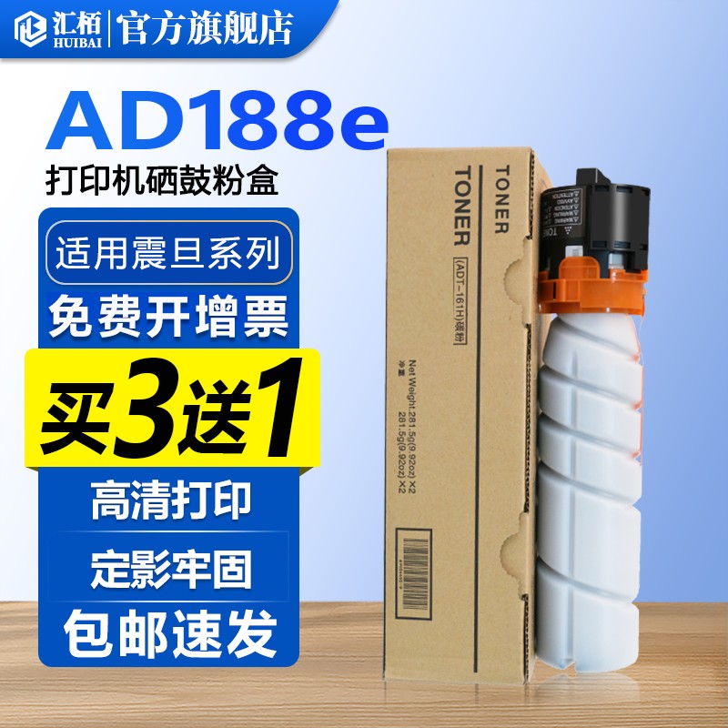 震旦AD188粉盒ADT-161S碳粉AD161 181墨盒AD188e墨粉AURORA AD219/199/239/207复印机硒鼓德凡ineo 225i/226i