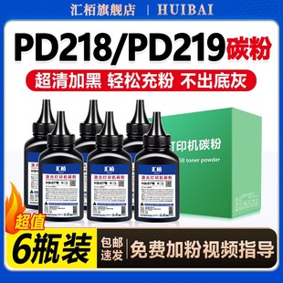 P2595 M6595易添加粉M6509 M6559 汇栢适用奔图PD P2509 M6568 M6609 218碳粉M6518NW激光打印机墨粉P2518