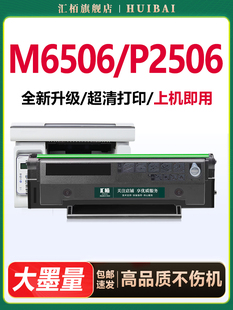 汇栢适用奔图PD206硒鼓M6506 M6606激光打印机 P2506w粉盒M6556nw