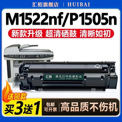 汇栢适用惠普CB436A硒鼓M1522nf打印机M1120mfp/n墨盒HP36A粉盒P1505墨粉佳能LBP3250激光碳粉盒CRG313易加粉
