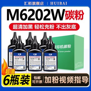nw硒鼓墨粉PD m6202w 213E添加粉pantum p2210 m6206w粉盒通用易加粉 汇栢适用奔图打印机碳粉m6202 p2206w