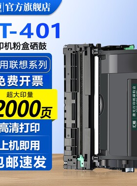 适用联想M8650DN粉盒LJ4000DN打印机lj5000dn墨盒硒鼓M8950DNF复印机墨粉LT401/H/SH激光碳粉盒LD401感光鼓架