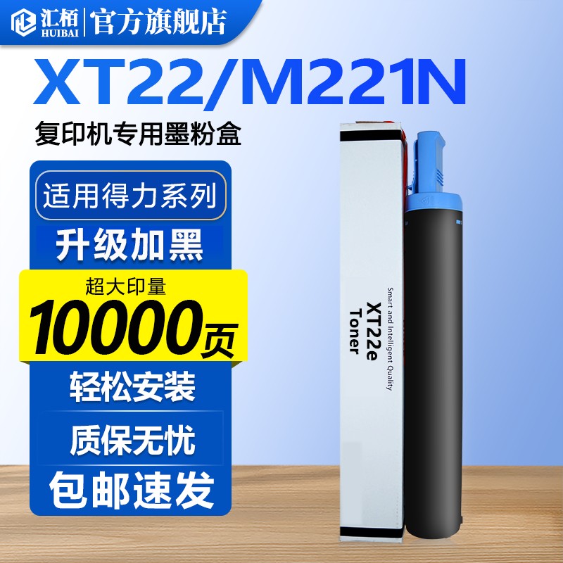 汇栢原装适用得力XT-22盒M221N复印机碳粉墨粉XT22e黑白激光一体机打印机墨盒硒鼓A3墨粉筒deli