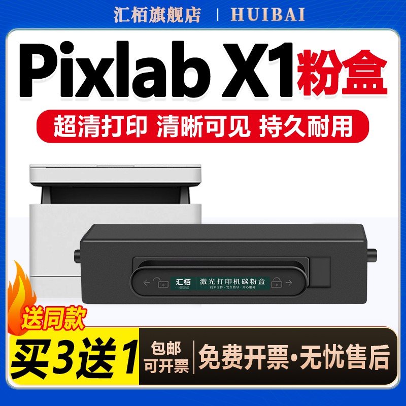 汇栢适用华为X1/B5粉盒/硒鼓