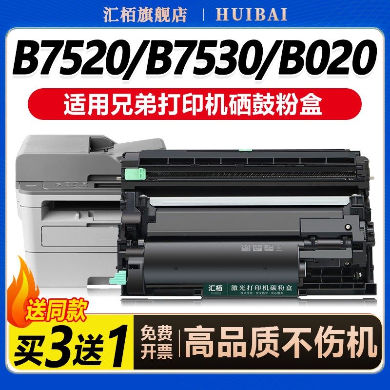 汇栢适用兄弟硒鼓TN-B020粉盒DCP-B7530DN墨粉仓B7535DW打印机墨盒B7520DW激光碳粉盒B7720DN B7700D成像鼓架