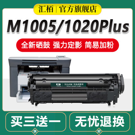 汇栢适用惠普m1005硒鼓HP12A HP1020墨粉HP1005 HP1020Plus 1010 1018易加粉M1005mfp 12A Q2612A打印机墨盒