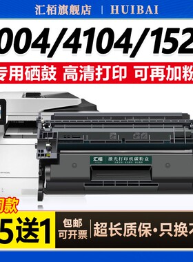 汇栢适用惠普W152A硒鼓4104fdw 4104dw/fdn打印机墨盒4004d/dn/dw激光碳粉盒W1520A晒鼓易加粉墨粉复印带芯片