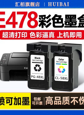 适用佳能E478墨盒PG48黑色连供墨水CL58s彩色E408 E418 E468 E478R E488打印机E3480 E4280 4580可加墨非原装