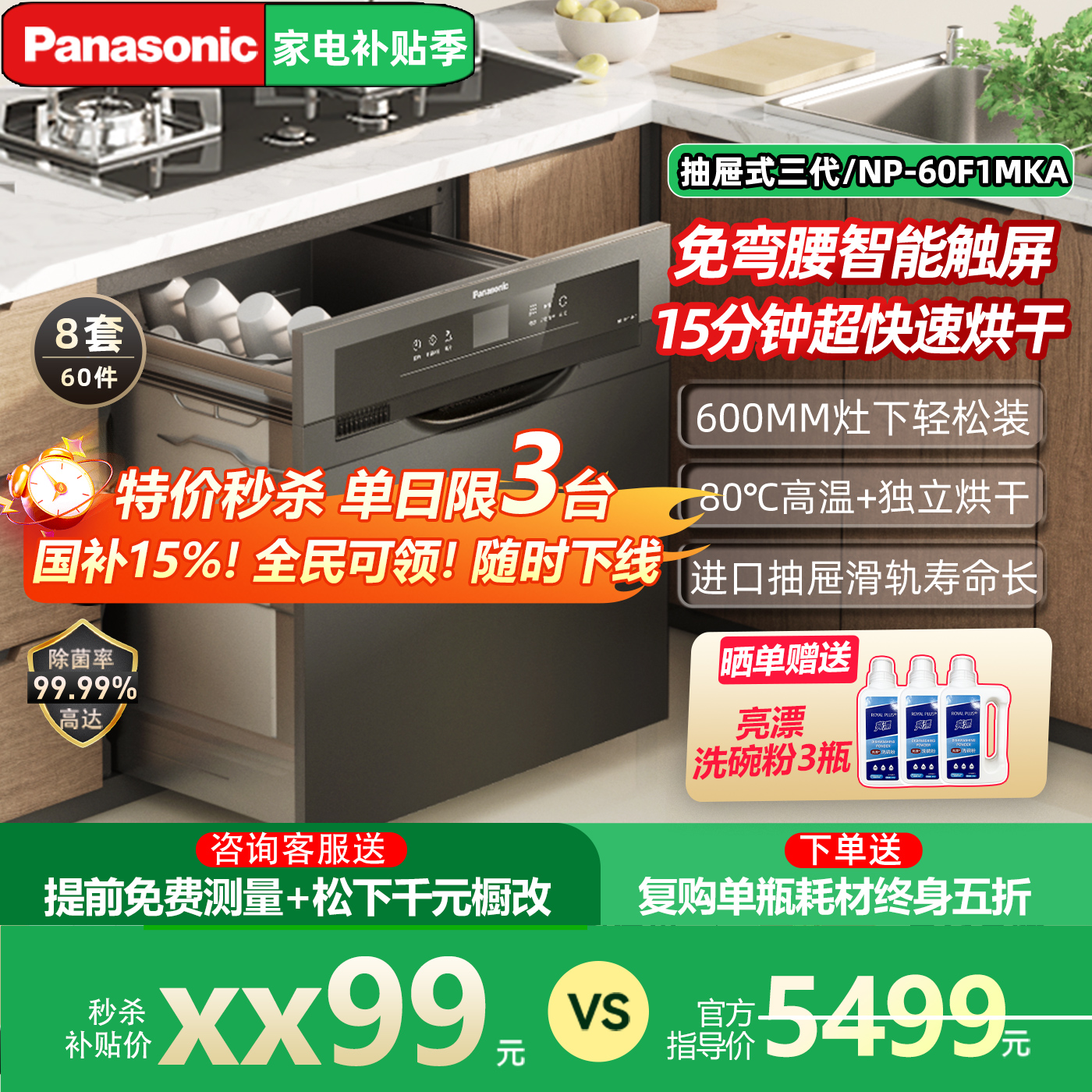 松下8套抽屉式洗碗机60F1三代