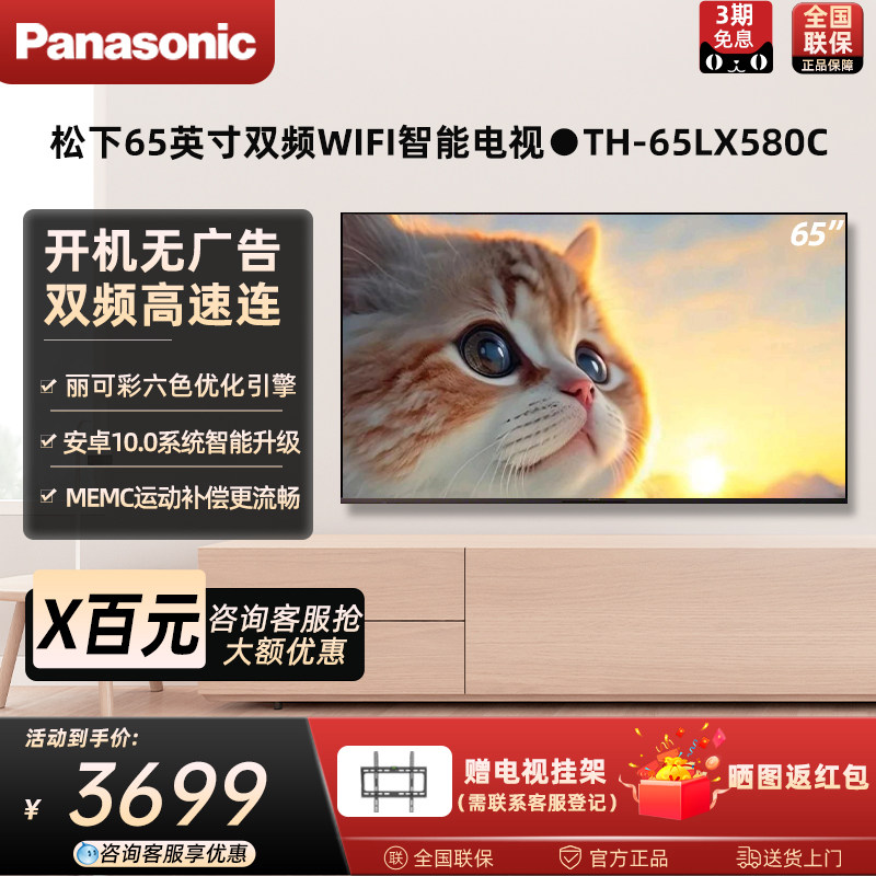 松下65英寸4K超清液晶电视全面屏TH-65LX580C开机无广告语音