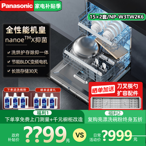 松下嵌入式洗碗机15套A1 Pro高温除菌NP-W3TW2K6纳诺怡净味大容量