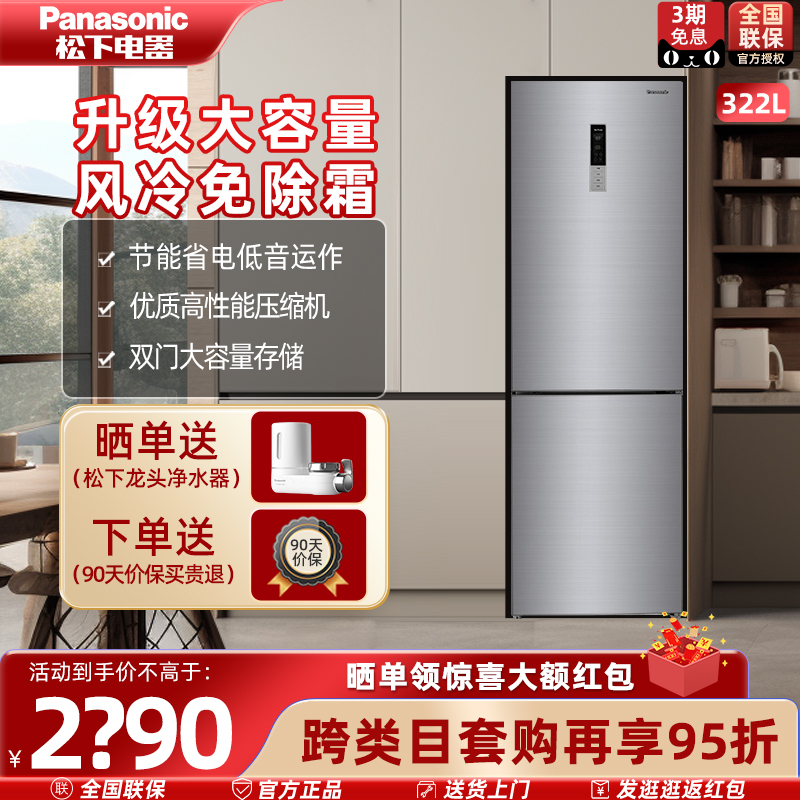 松下两门冰箱风冷无霜双门大容量风冷节能家用电冰箱NR-EB32S1-S