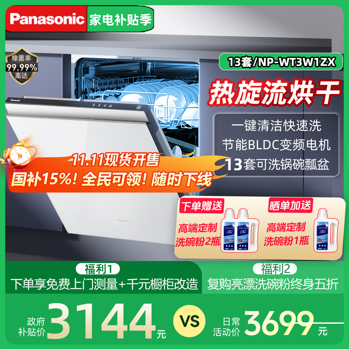 松下13+2套嵌入式洗碗机1ZX