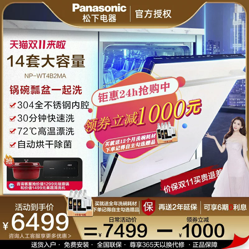 Посудомоечная машина Panasonic полностью автоматическая встраиваемая на 14 комплектов, умная дезинфекция, мощная стерилизация и сушка, 3 щетки, метр 2 мА