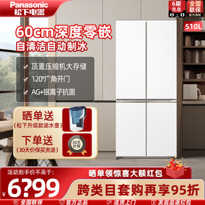 松下全嵌入式冰箱超薄变频NR-TD51CTA-W十字门制冰底部散热大海豹