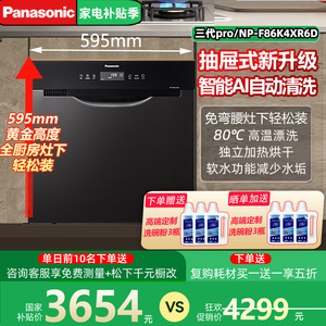 松下抽屉式洗碗机NP-F86K4XR6D灶下嵌入消毒AI智能清洗三代升级款