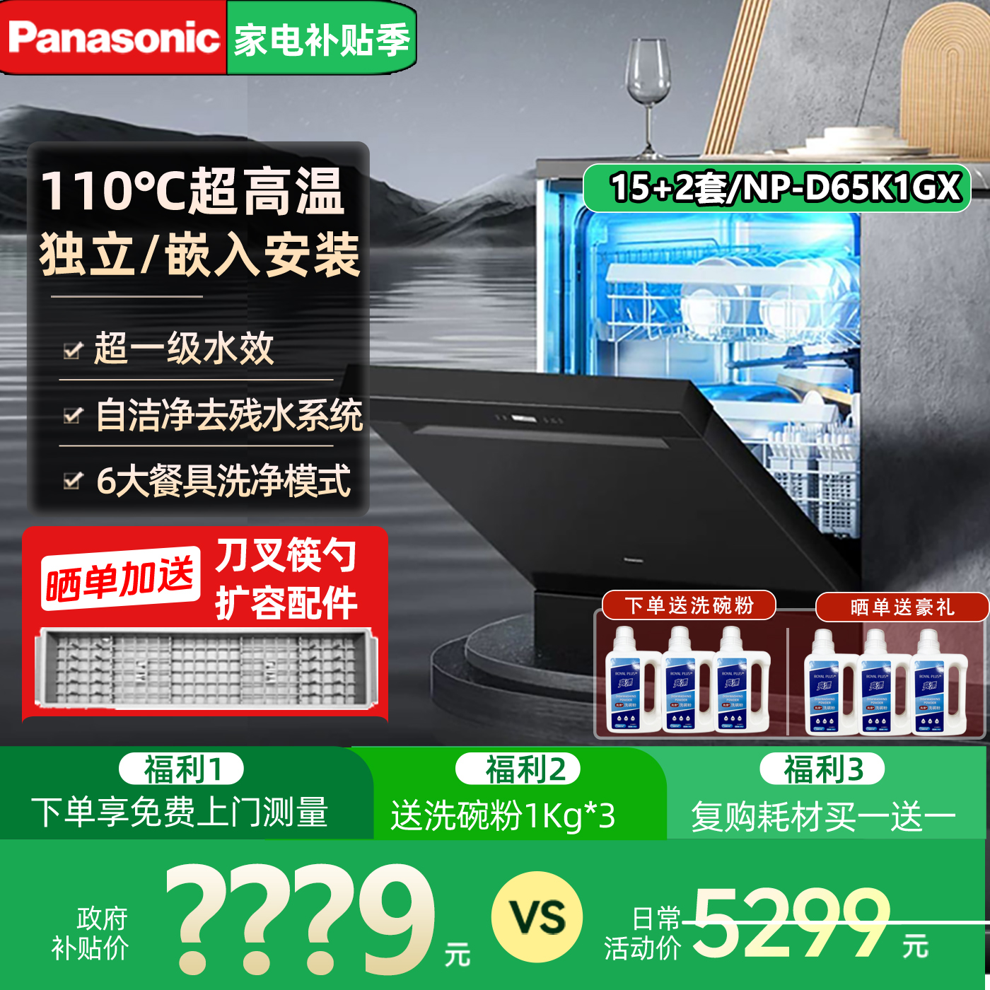 松下15+2套嵌入式洗碗机1GX